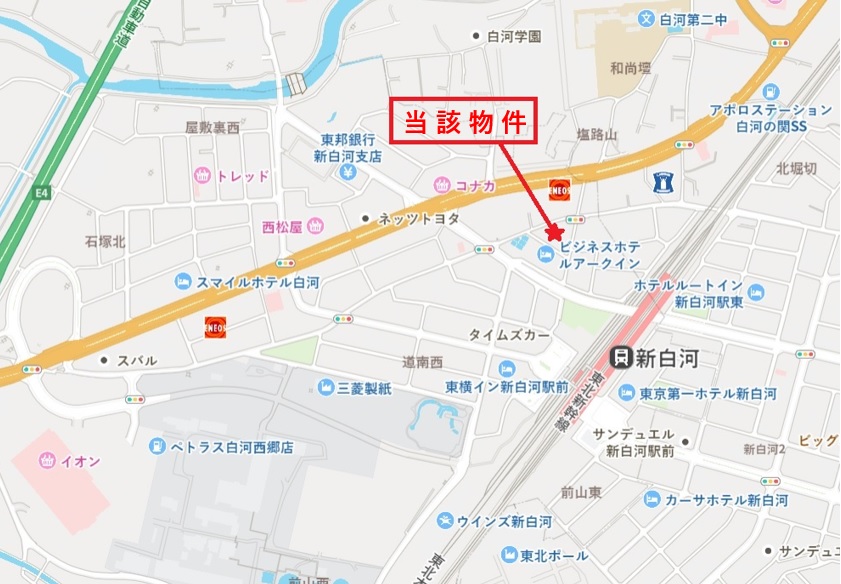（新白河駅 徒歩5分・国道4号線近く）